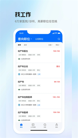 医直聘截图2