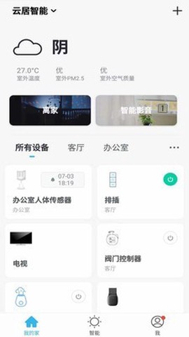 云居智能截图1