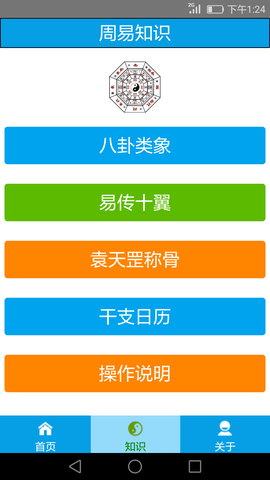 乾之易截图1