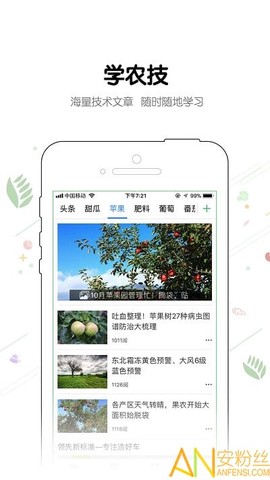 农管家[图1]