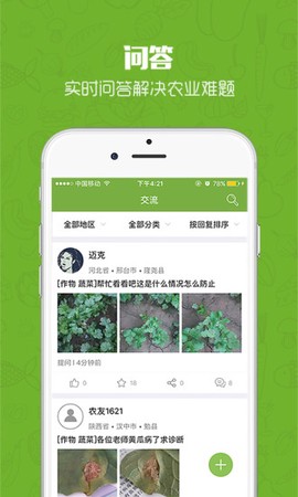 农管家截图1