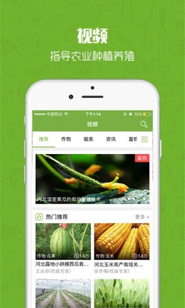 农管家截图2