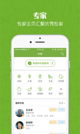 农管家截图3