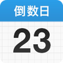 倒数日纯净版