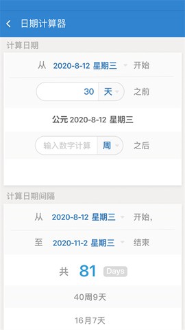 倒数日纯净版截图1