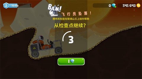 翻滚飞车[图9]