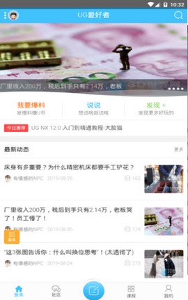 ug爱好者截图2