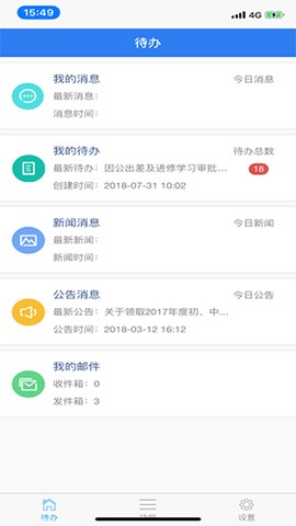 信通易办公截图2