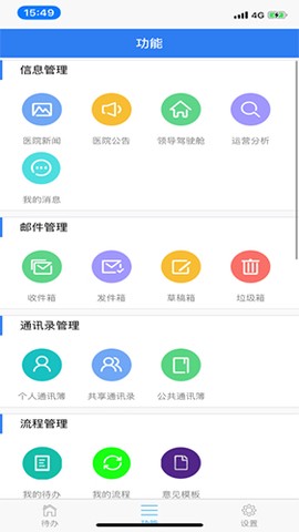 信通易办公截图3