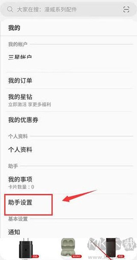 三星生活助手[图1]