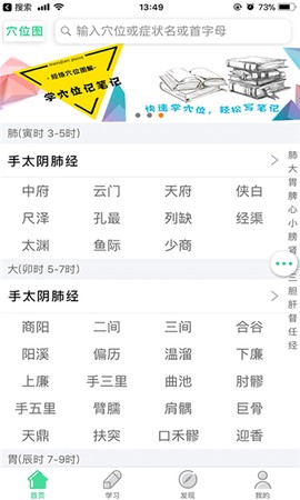 经络穴位图解[图1]