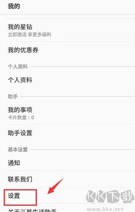 三星生活助手[图4]