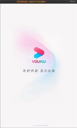 优酷视频截图1