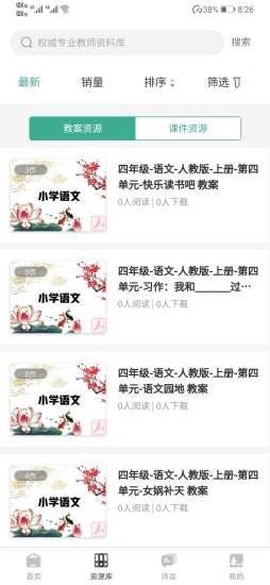 纬才教育截图2
