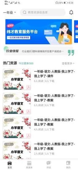 纬才教育截图3