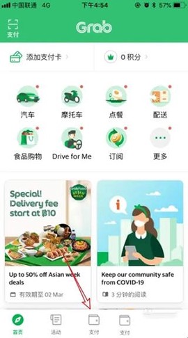 grab打车[图5]
