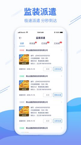 粮达物流截图3