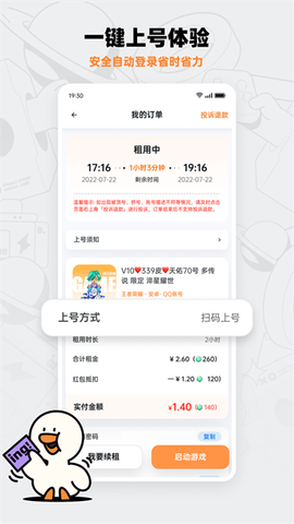 租号宝截图2