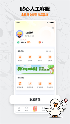 租号宝截图3