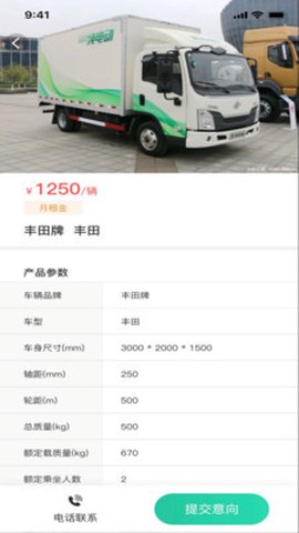 租车易截图1