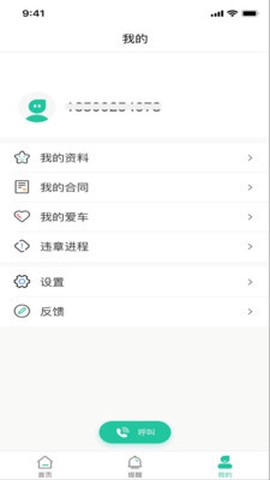 租车易截图2