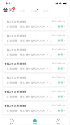 租车易截图3