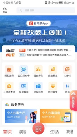 看常熟截图1