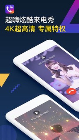 秀来电截图3
