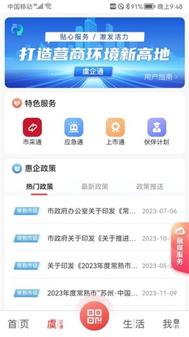 看常熟截图2
