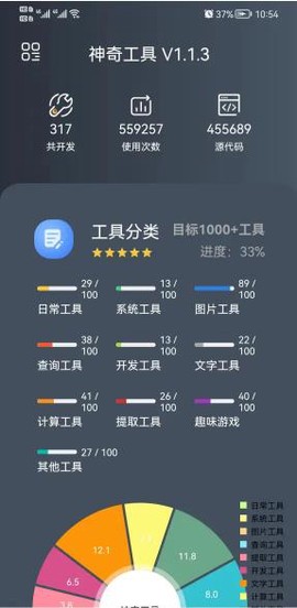 神奇工具箱截图1