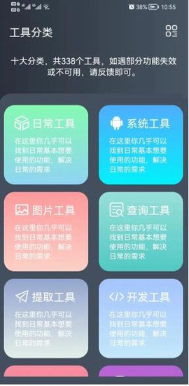 神奇工具箱截图2