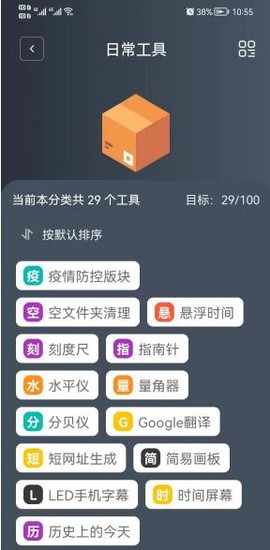 神奇工具箱截图3