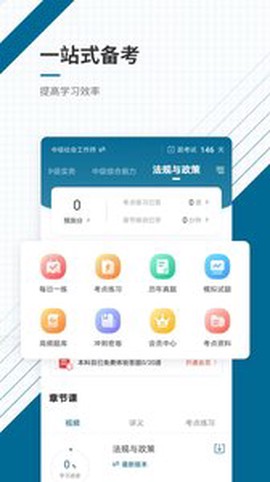 社会工作者准题汇截图2