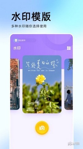 相机印截图3