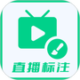 直播标注画笔