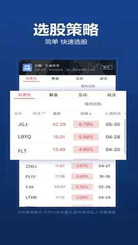 益盟操盘手截图1