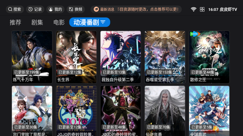 皮皮虾TV截图1