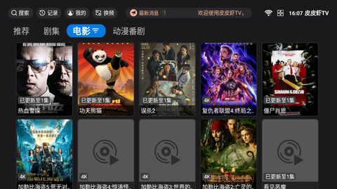 皮皮虾TV截图2