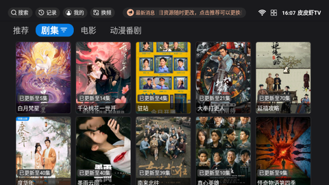 皮皮虾TV截图3