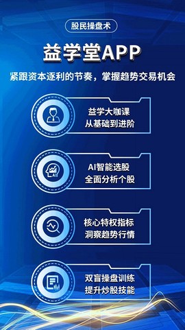 益学堂截图1
