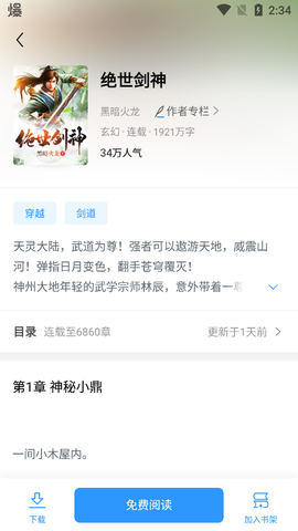 疯读极速版截图3