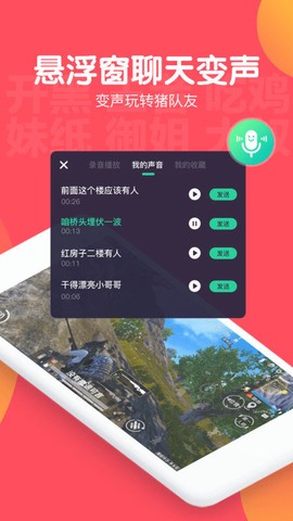 百变语音变声器[图1]