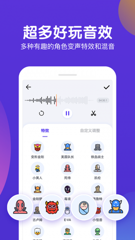 百变语音变声器截图3