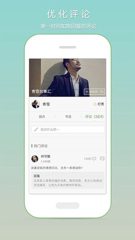 畅想听吧截图3