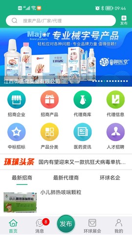 环球医药网截图3