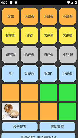 电子锣鼓[图3]