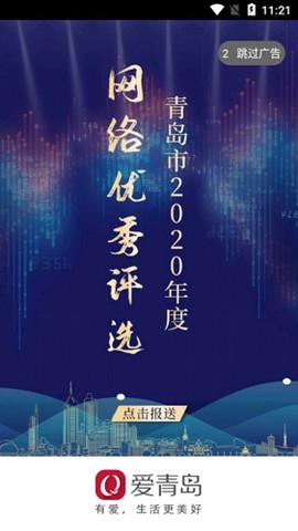 爱青岛截图1