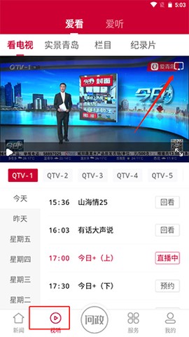 爱青岛截图2