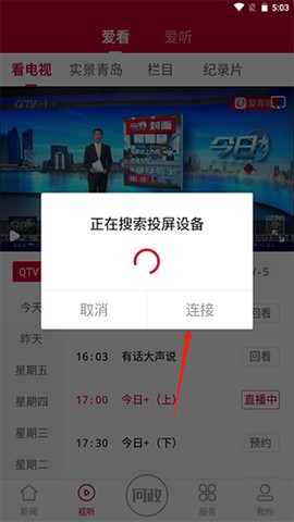 爱青岛截图3