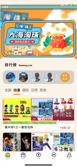 特维潮玩截图1